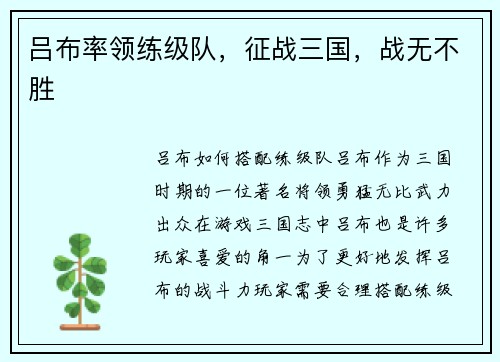 吕布率领练级队，征战三国，战无不胜